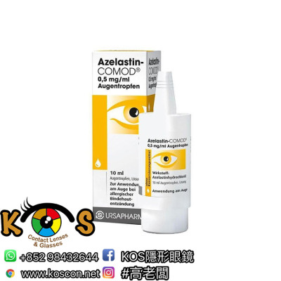視敏定眼藥水 Azelastin-COMOD 10ML 